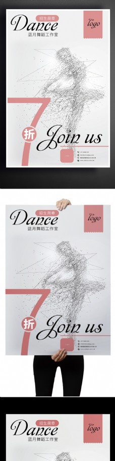 艺术培训时尚抽象艺术舞蹈培训班招生海报设计