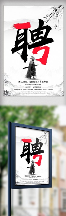 文字模板中国风创意文字排版招聘海报设计模板