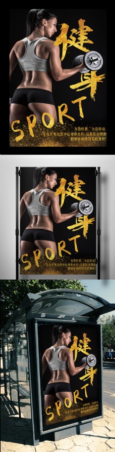创意全民健身海报设计