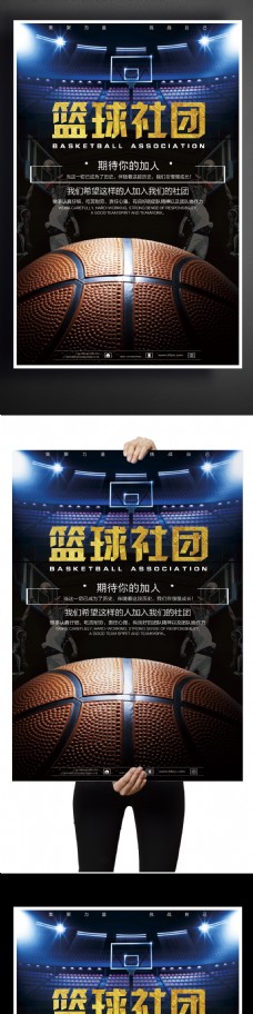 大气校园篮球社团招新海报设计