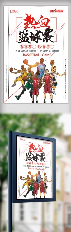 招生背景2017年白色插画卡通体育篮球海报