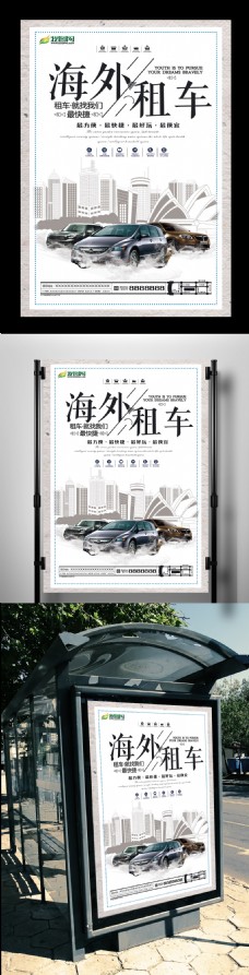 简约海外租车促销海报设计模板