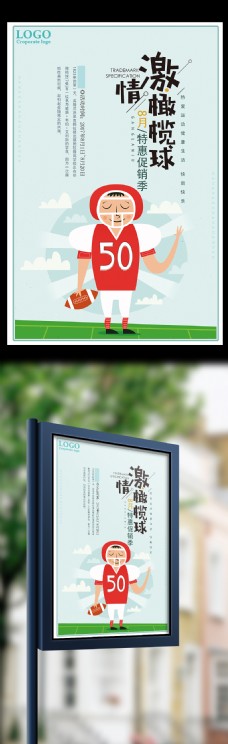 激情橄榄球运动宣传海报