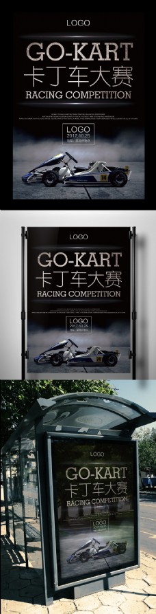 赛车黑色金属质感卡丁车大赛海报模板设计
