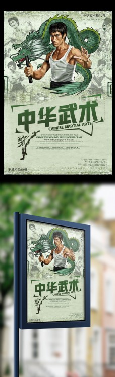 中华文化时尚大气体育中华武术宣传海报