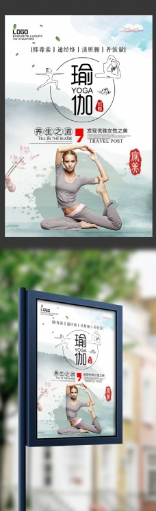 瑜伽女性简易女性健康养生瑜伽宣传海报设计