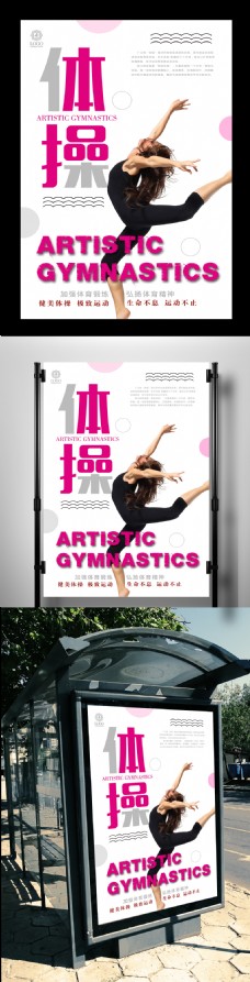 体操运动海报设计