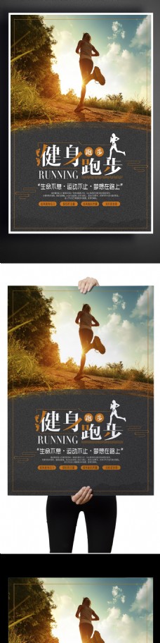 跑步锻炼运动健身海报