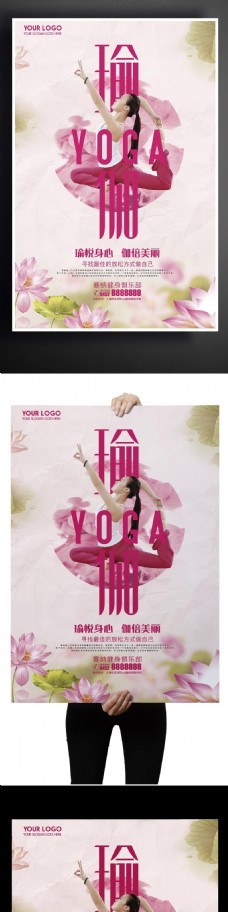 2017年淡粉色中国风健身房瑜伽海报设计