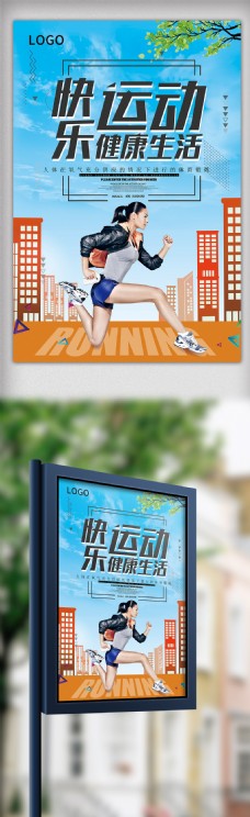 卡通生活2018年蓝色卡通快乐运动健康生活海报