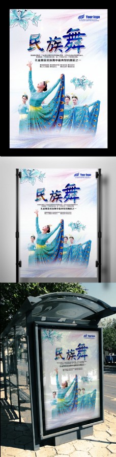 新年2017年清新民族舞海报设计PSD格式