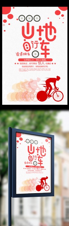 出国旅游海报山地自行车促销海报设计