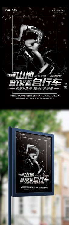 自行车运动体育运动山地自行车户外海报宣传单