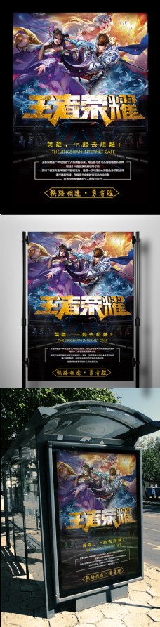 电子报时尚黑色王者荣耀游戏宣传海报设计