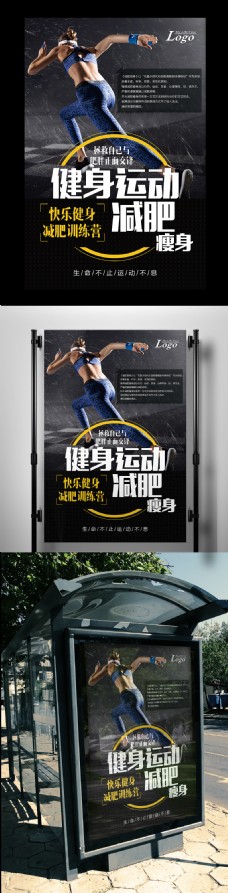 炫酷运动健身纤体运动俱乐部海报
