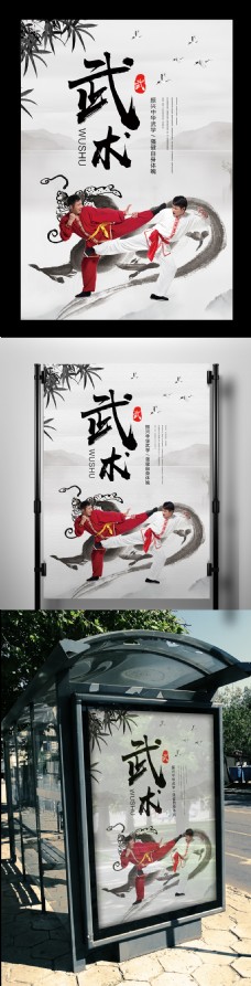 中国风设计中国风中国武术海报设计