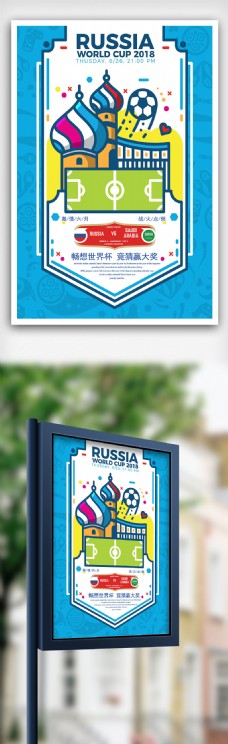 插画2018俄罗斯世界杯竞猜海报
