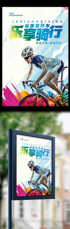 旅行海报水彩简约体育户外骑行山地自行车海报模板
