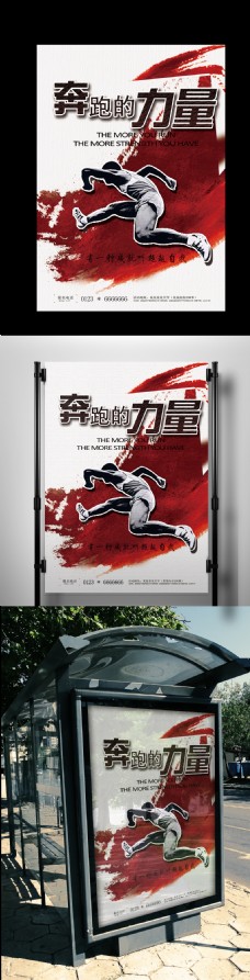 2017简约热血运动会海报