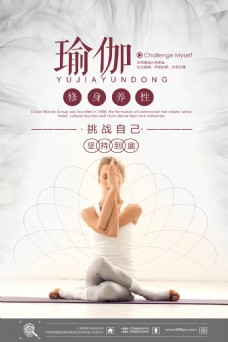 清新瑜伽海报设计