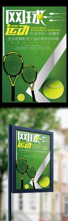 网球运动赛事体育项目宣传海报