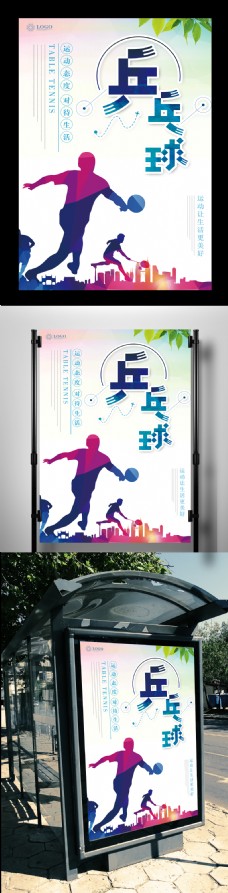 简约乒乓球宣传海报设计