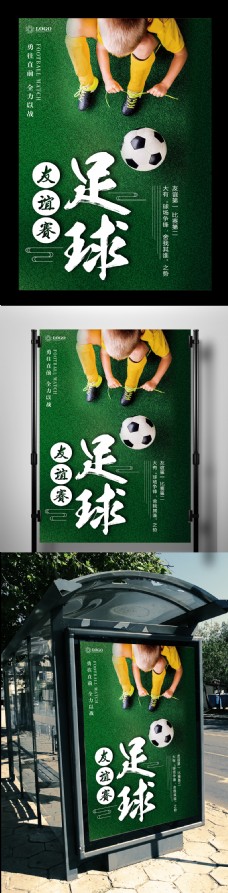 中学生夏令营简洁绿色运动足球海报