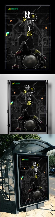 2017黑色简约体育健身运动海报