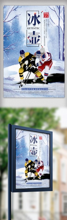 运动卡通卡通冬季冰壶比赛体育运动海报