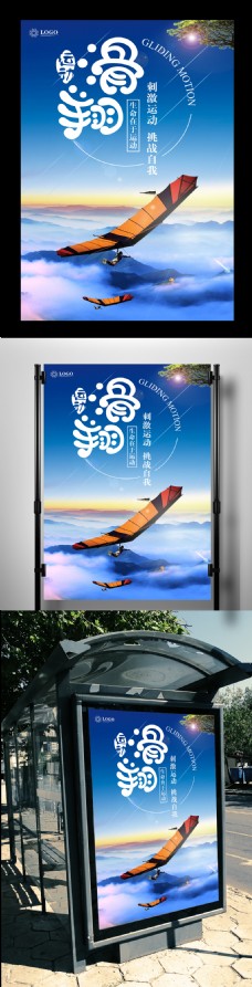 滑翔伞运动海报设计