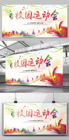 青春运动大气创意水彩青春校园运动会海报展板模板