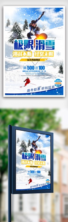 冬季运动冬季极限滑雪运动海报模版.psd