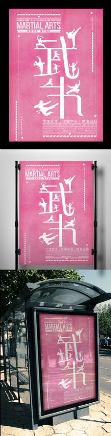 简约高端中国武术海报设计