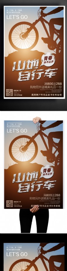 自行车运动山地自行车体育海报棕色蓝色运动海报