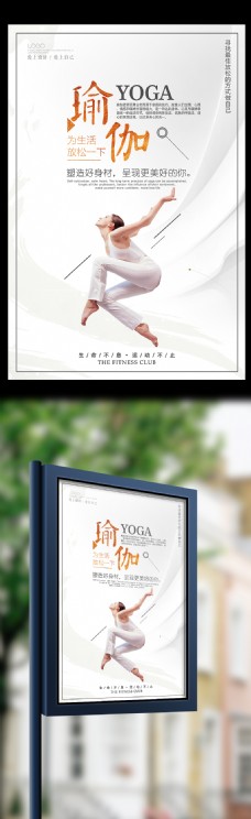简洁瑜伽运动海报设计