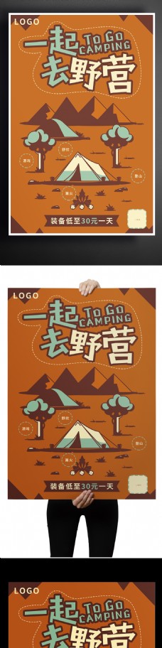 POP海报模板黄色扁平化复古野营露营海报设计模板