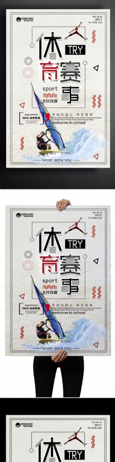 体育赛事创意设计海报