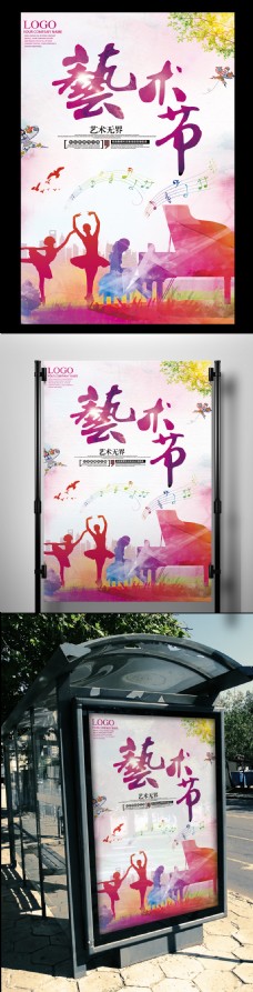 舞蹈学学校水彩风格校园文化艺术节海报设计