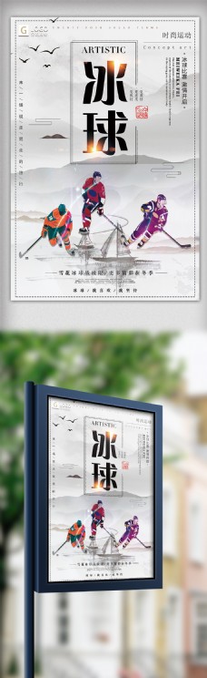 中国风设计中国风大气冰球创意宣传海报设计