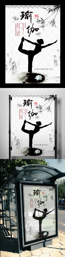 白色背景中国风瑜伽宣传海报