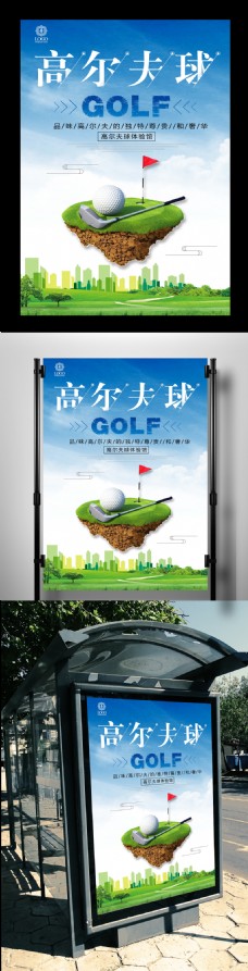 高尔夫体验宣传海报设计