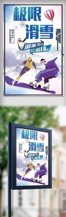 极限活动2018蓝色极限滑雪运动活力海报