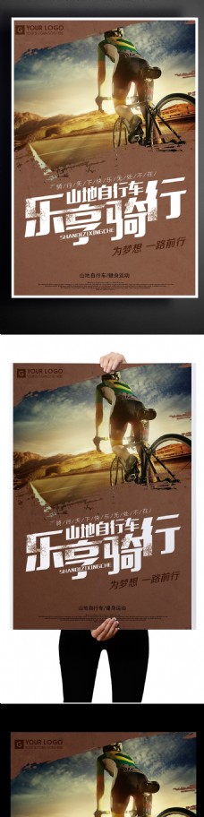 乐享骑行山地自行车体育海报棕色