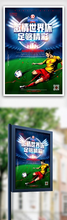 2018俄罗斯世界杯激情足球赛体育海报