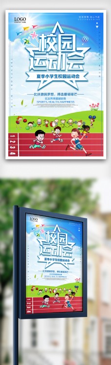 背景图片下载青春校园运动会中小学生校园体育比赛海报