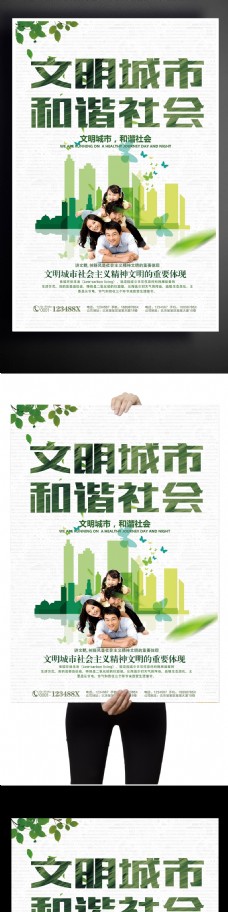 文明城市和谐社会公益海报设计下载