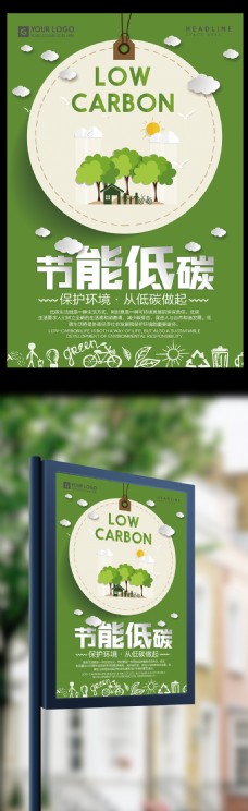 绿色创意节能低碳环保公益海报设计