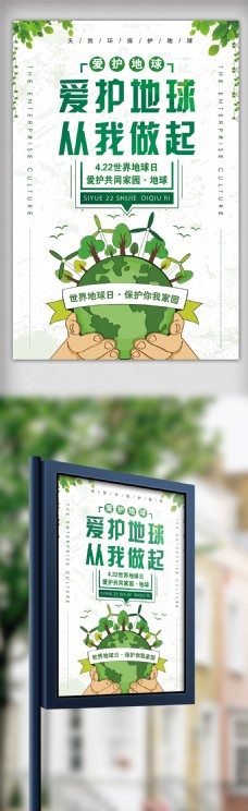 极简小清新地球日环保公益海报