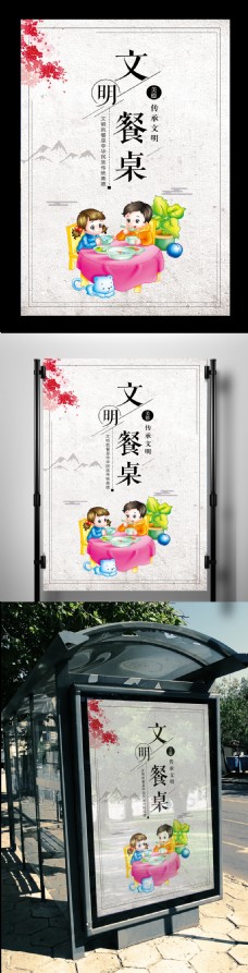 2017年中国风文明餐桌公益广告