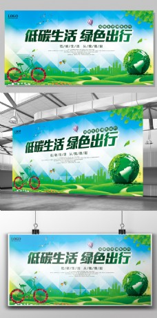 绿色环保低碳环保公益海报广告展板